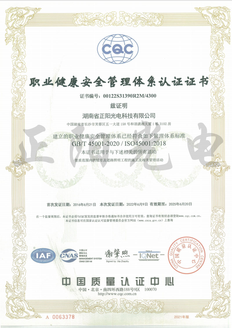 7、職業(yè)健康管理體系認(rèn)證證書.jpg