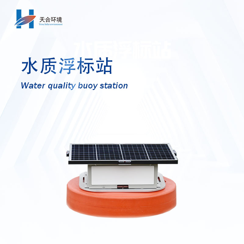 浮標(biāo)水質(zhì)在線監(jiān)測站，水產(chǎn)養(yǎng)殖好幫手