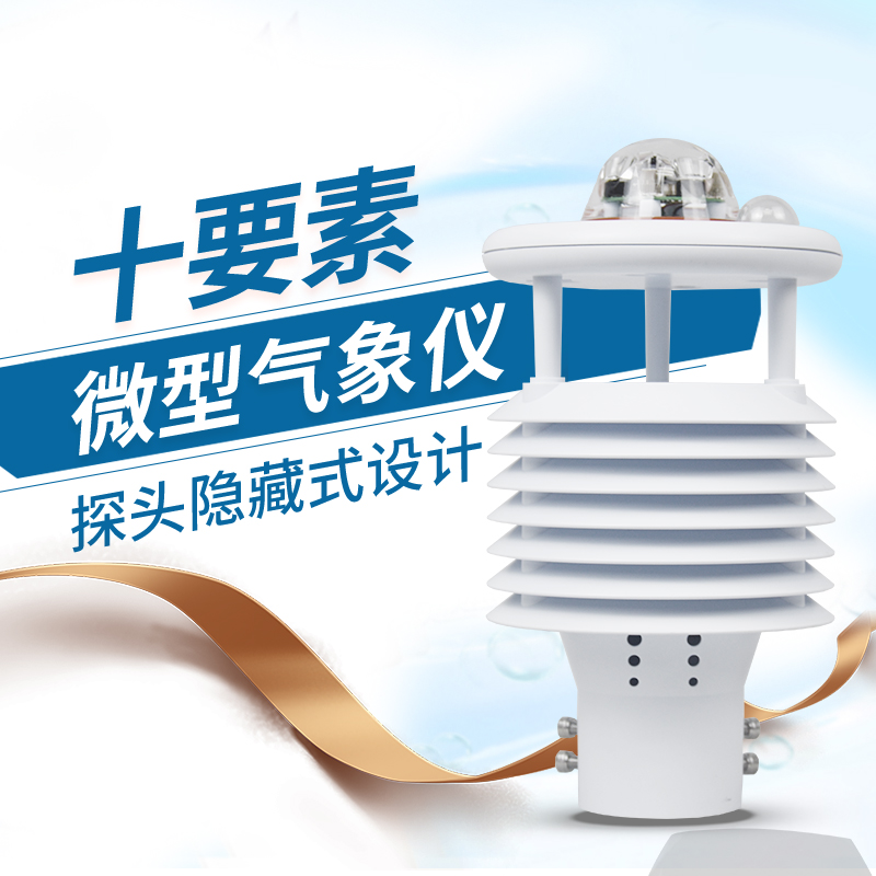 氣象傳感器應用于哪些方面？