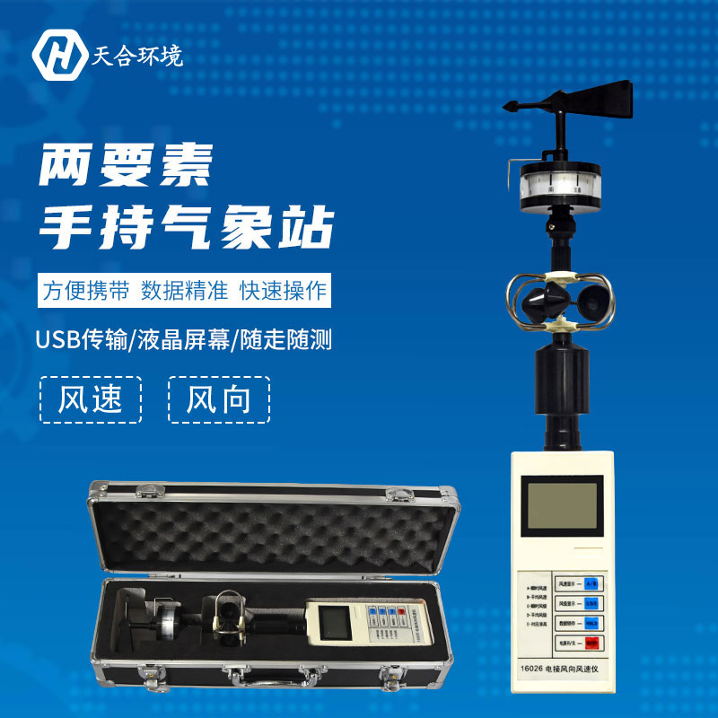 手持氣象站有何妙用？