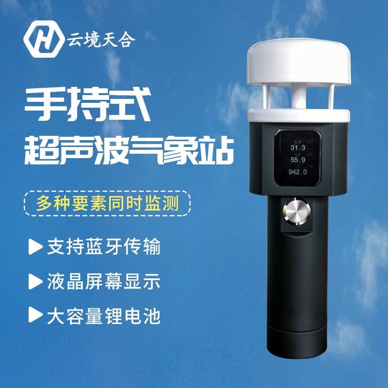 手持氣象站在農村地區(qū)有何應用？