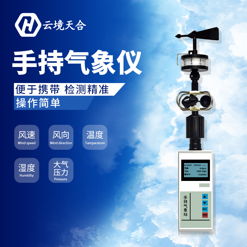 手持氣象站如何維護(hù)注意？