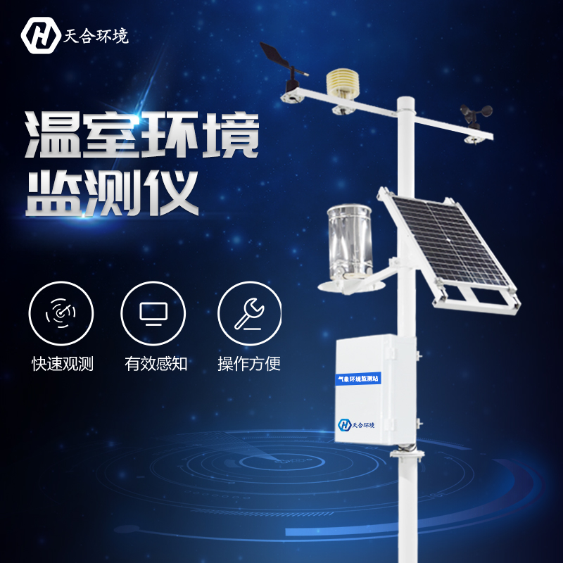 大家生活中常見的小型氣象站是用來做什么的呢？