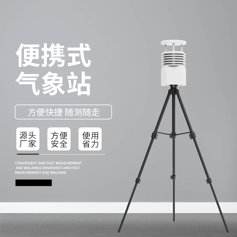 選擇便攜式氣象站應該考慮哪些方面？