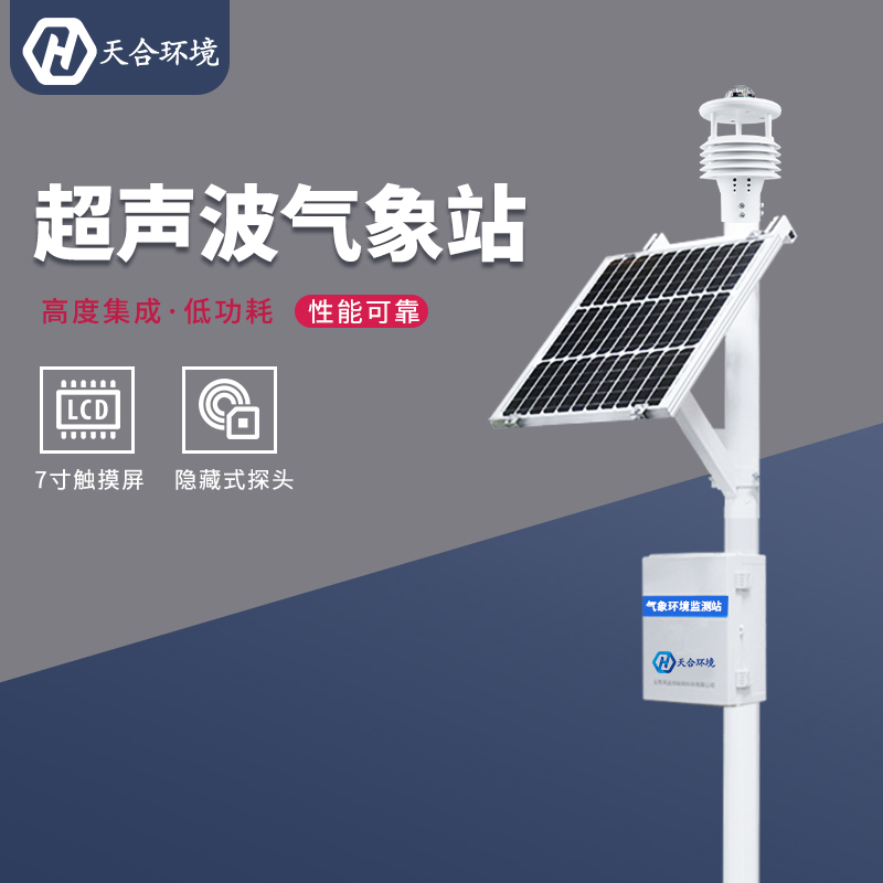 小型氣象監(jiān)測(cè)站如何供電？小型氣象站的續(xù)航能力怎么樣？