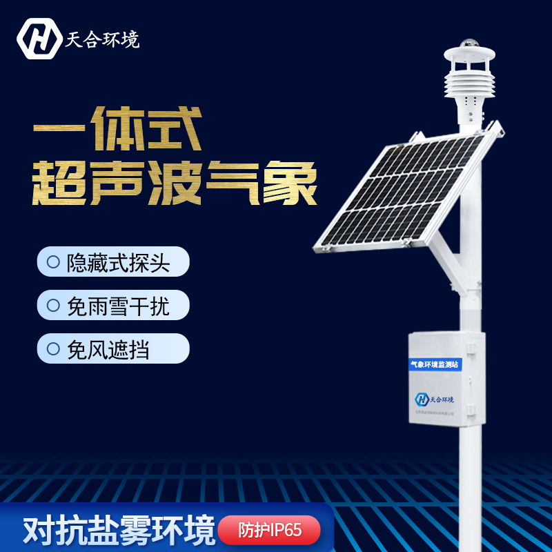 全自動(dòng)小型氣象站能服務(wù)哪些行業(yè)？六要素小型自動(dòng)氣象站能監(jiān)測哪些要素？