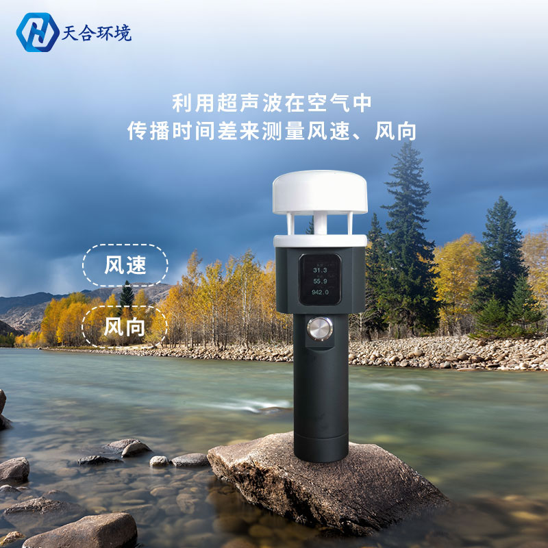 手持小型氣象站有什么作用？原理是什么？