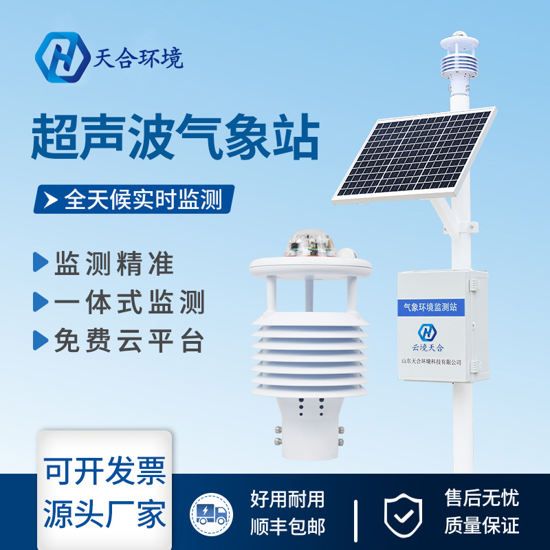 小型超聲波氣象站如何供電？