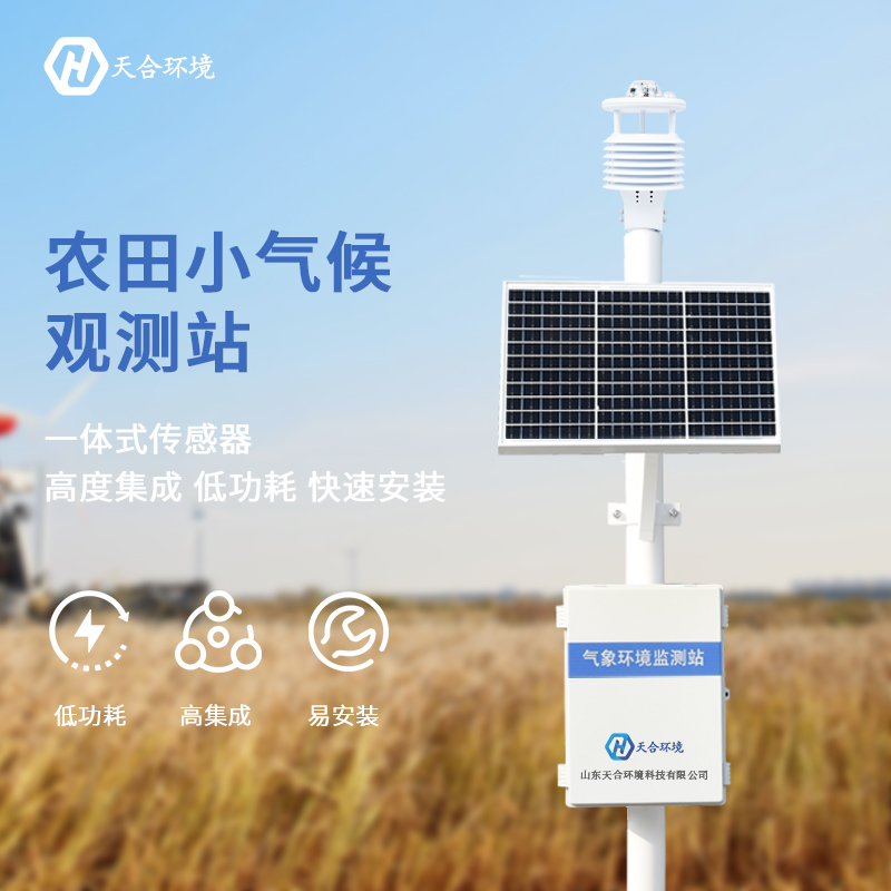 農業(yè)小型氣象站設備價格是多少