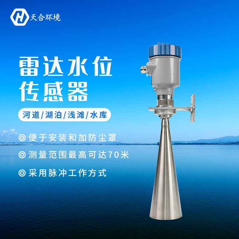 雷達(dá)水位計(jì)的優(yōu)勢(shì)