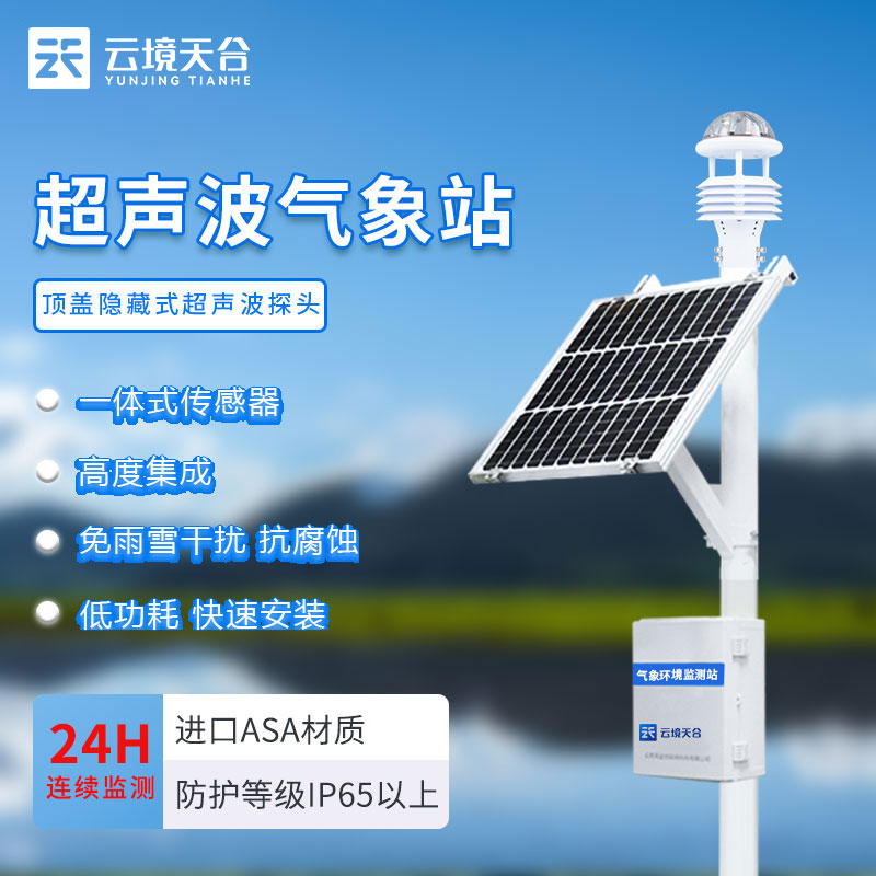 自動小型氣象站需要注意什么？