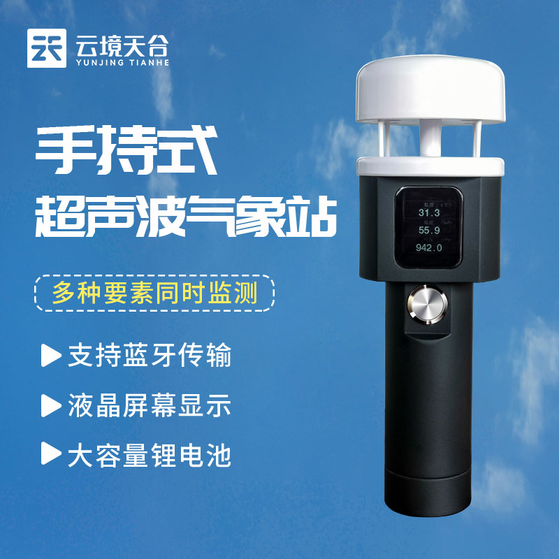 手持農(nóng)業(yè)氣象站好用嗎？