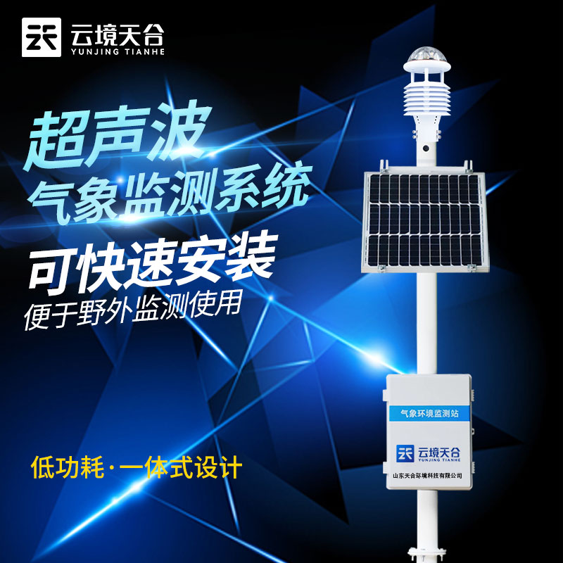 超聲波氣象站有什么用？