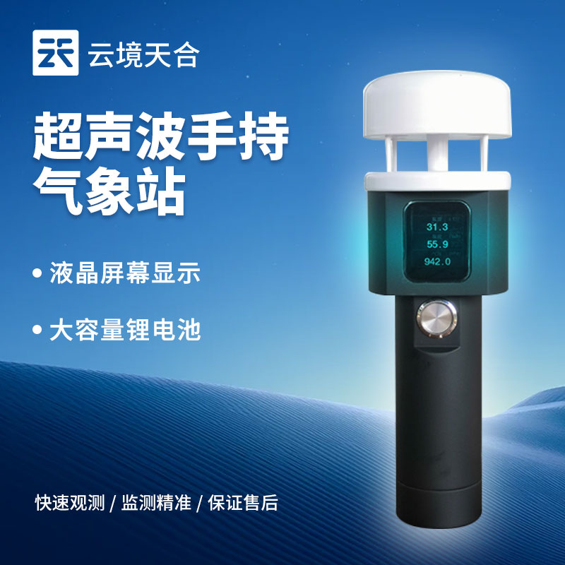 手持氣象站怎么使用？