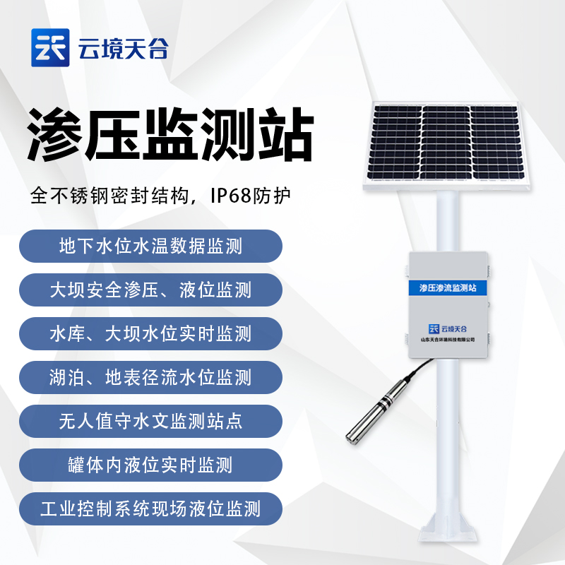 滲壓監(jiān)測站價(jià)格怎么樣？