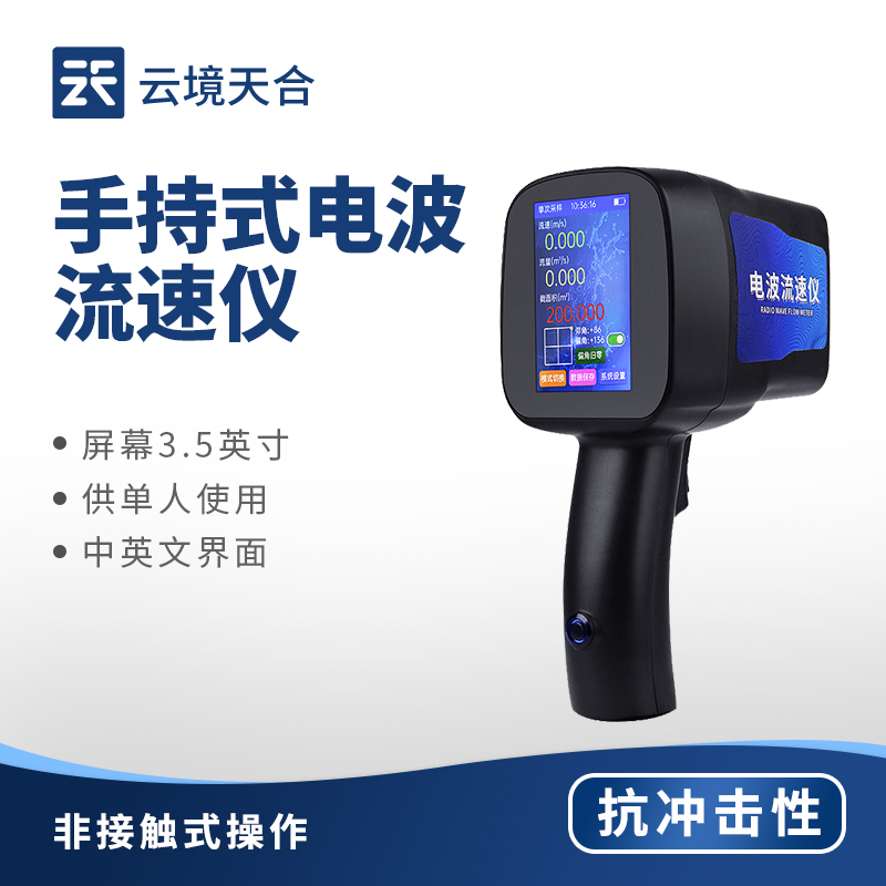 電波流速儀工作原理：3 分鐘讀懂水文監(jiān)測核心技術(shù)