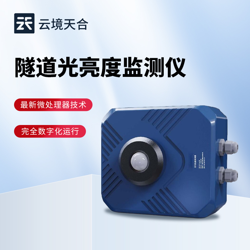 隧道光亮度檢測(cè)儀