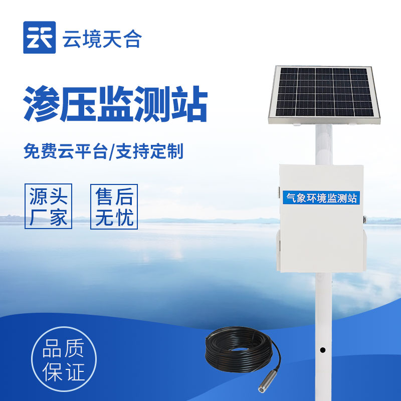 滲流滲壓監(jiān)測站：預(yù)警巖土工程安全隱患