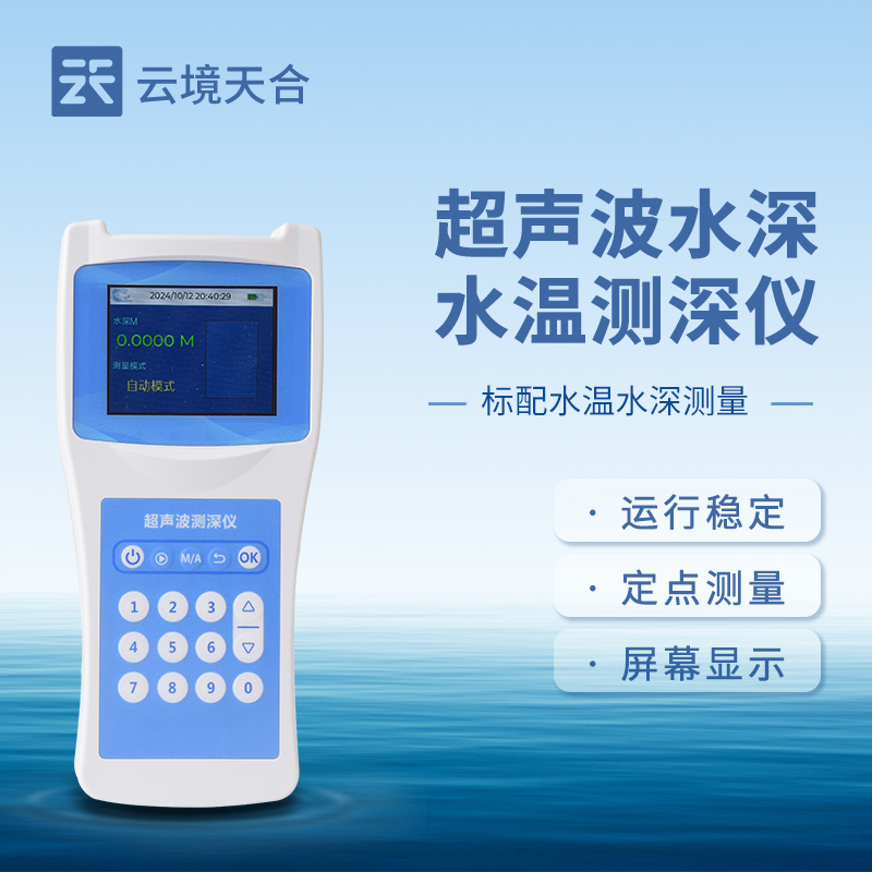 超聲波測深儀：水下深度測量的高效工具
