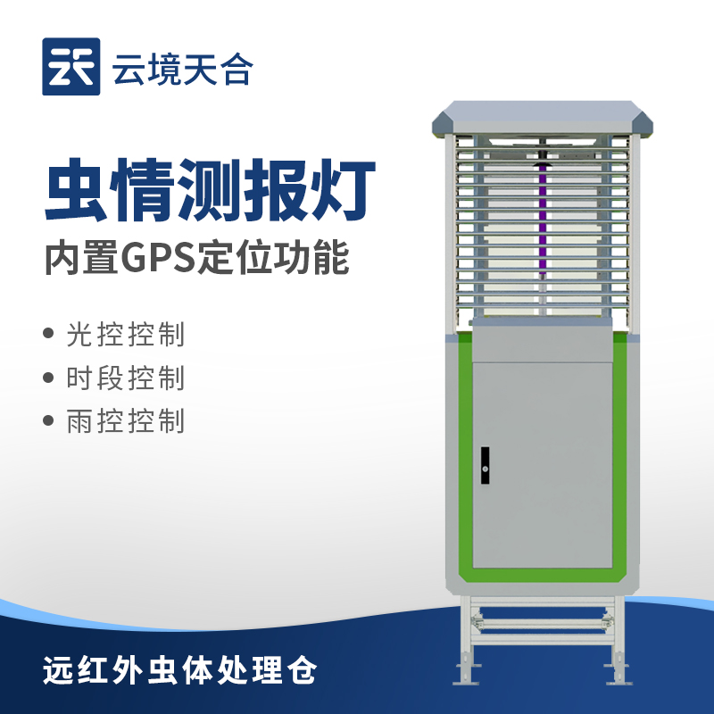 智能蟲情測報燈，可以識別不同種類害蟲