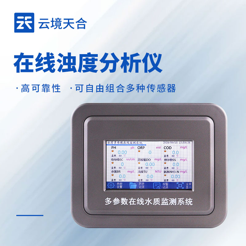 水質(zhì)濁度檢測儀