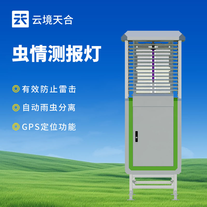蟲情信息自動監(jiān)測系統(tǒng)，及時發(fā)現(xiàn)害蟲活動跡象