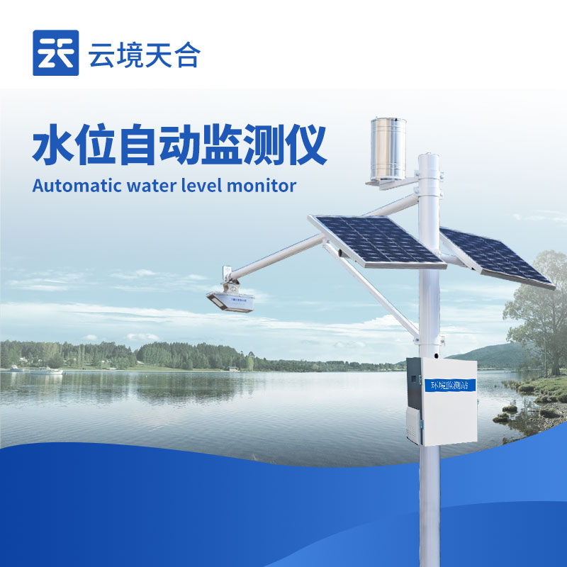 水位自動(dòng)監(jiān)測(cè)報(bào)警系統(tǒng)