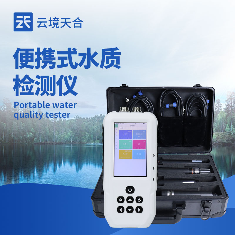 便攜式水質(zhì)檢測儀，檢測水中COD、氨氮、溶解氧多種參數(shù)