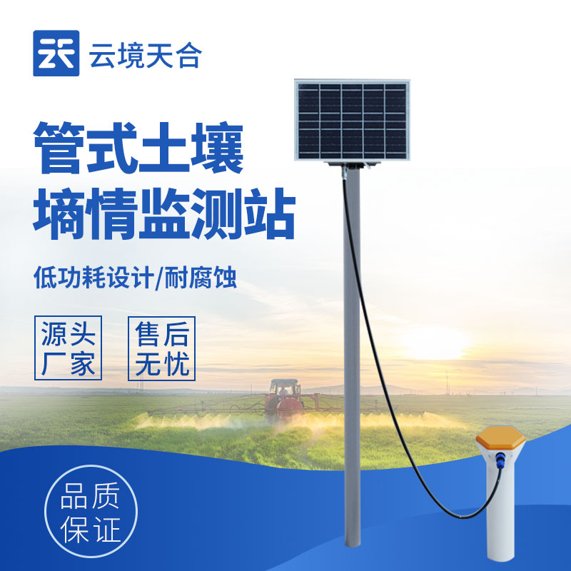 管式土壤濕度監(jiān)測(cè)儀——深入不同深度土壤采集數(shù)據(jù)