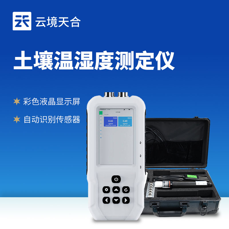 土壤含水量監(jiān)測(cè)設(shè)備：固定式vs便攜式
