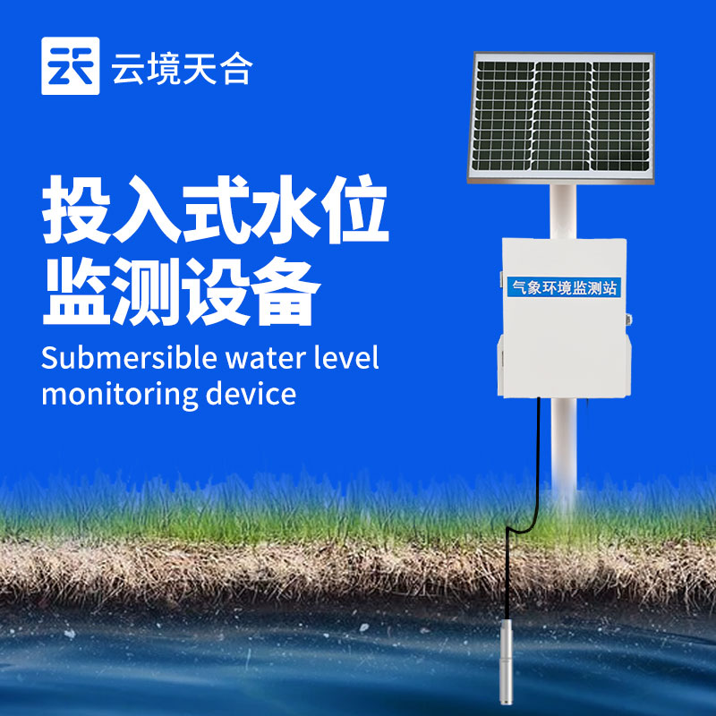 礦井水文動(dòng)態(tài)監(jiān)測(cè)系統(tǒng)——確保全方位掌握礦山水文動(dòng)態(tài)