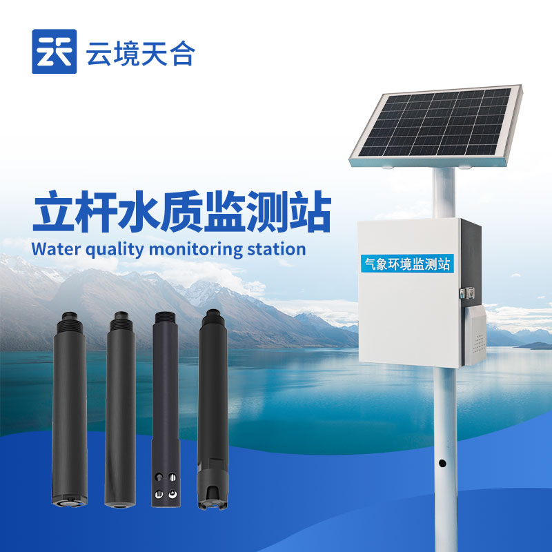 河道水質(zhì)監(jiān)測站