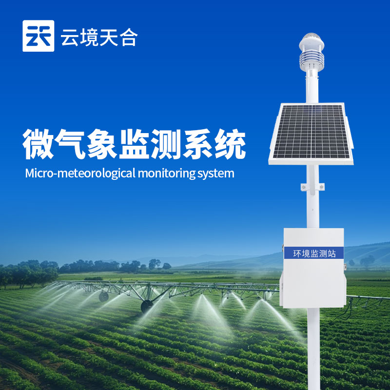 氣象監(jiān)測(cè)設(shè)備