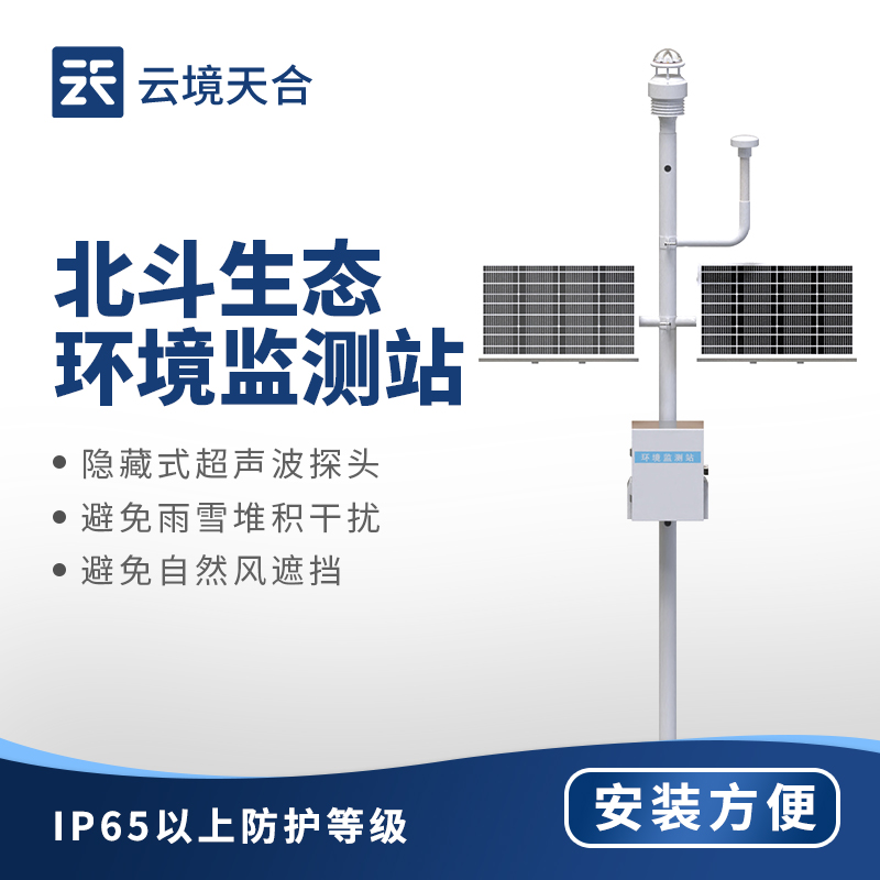 北斗生態(tài)環(huán)境監(jiān)測(cè)系統(tǒng)，全面滿足生態(tài)監(jiān)測(cè)的多方面需求