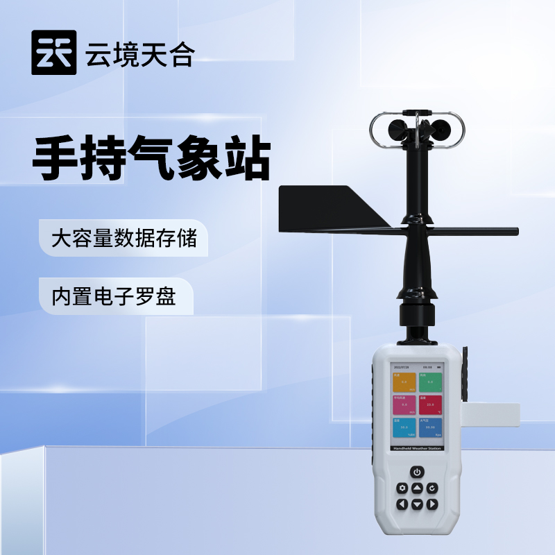 機械式手持氣象站