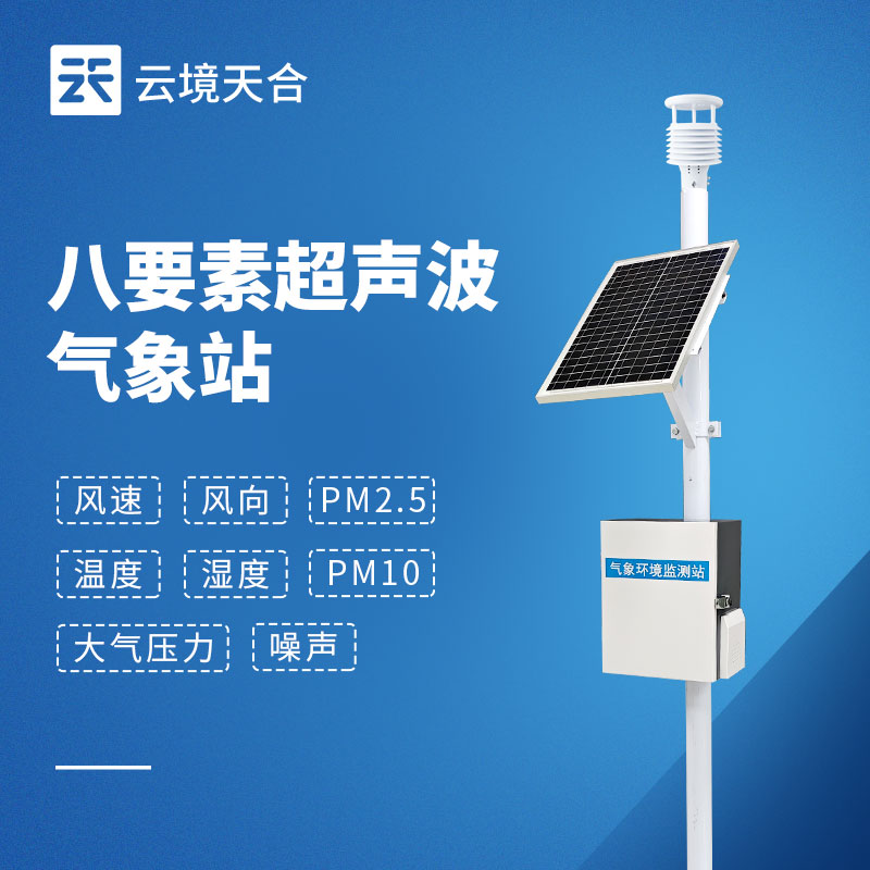 八要素自動氣象站