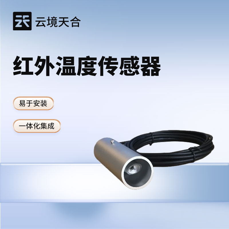紅外溫度傳感器