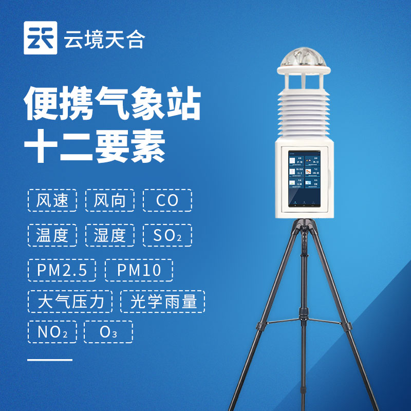 十二要素便攜式氣象站哪家好
