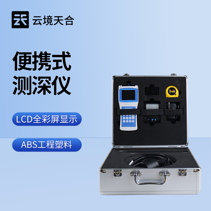 超聲波水深水溫探測(cè)儀