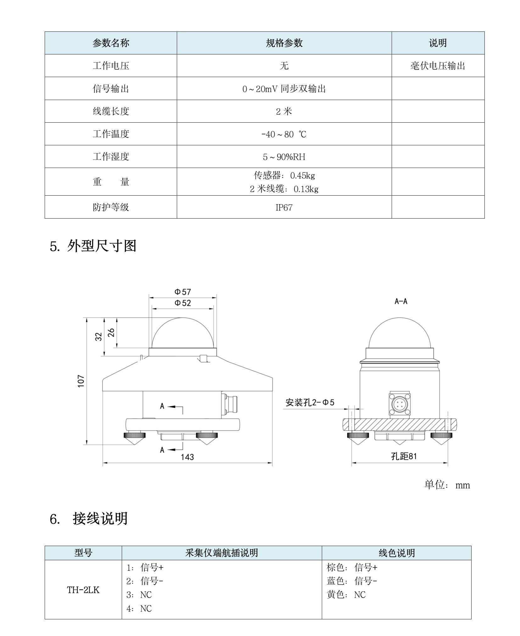 TH-2LK系列光熱式太陽總輻射傳感器(1)(6).jpeg