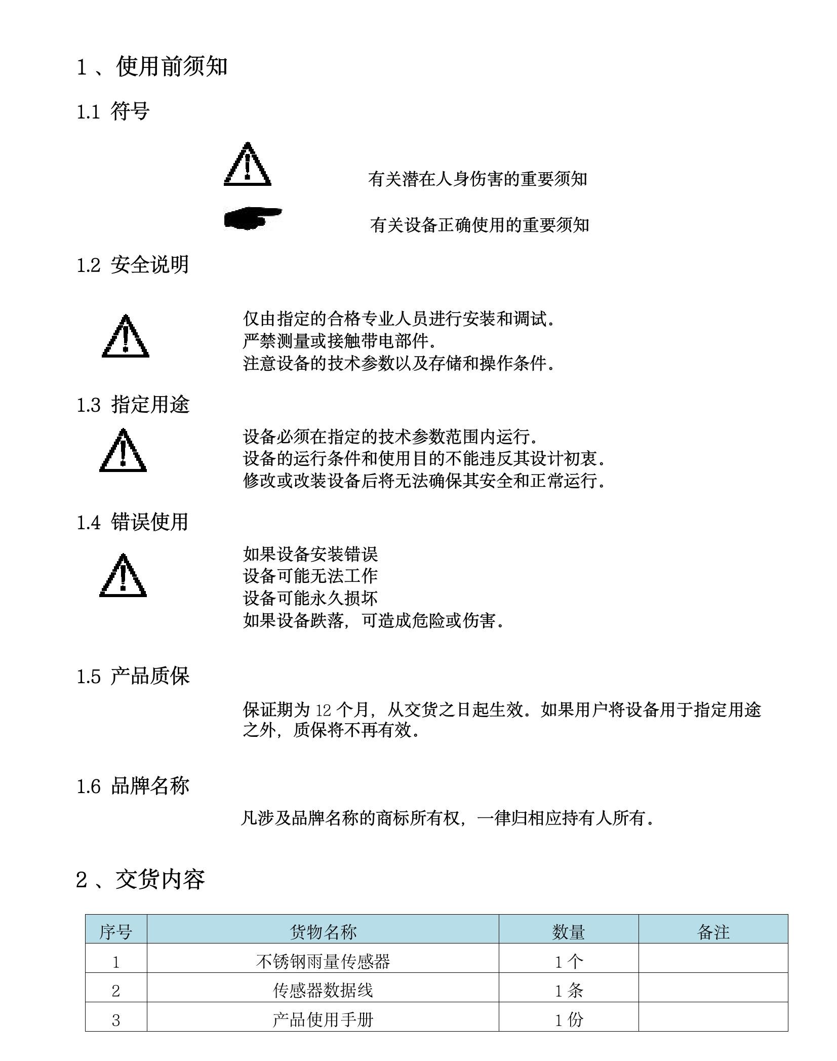TH-YF12 不銹鋼翻斗式雨量傳感器(1)(4).jpeg
