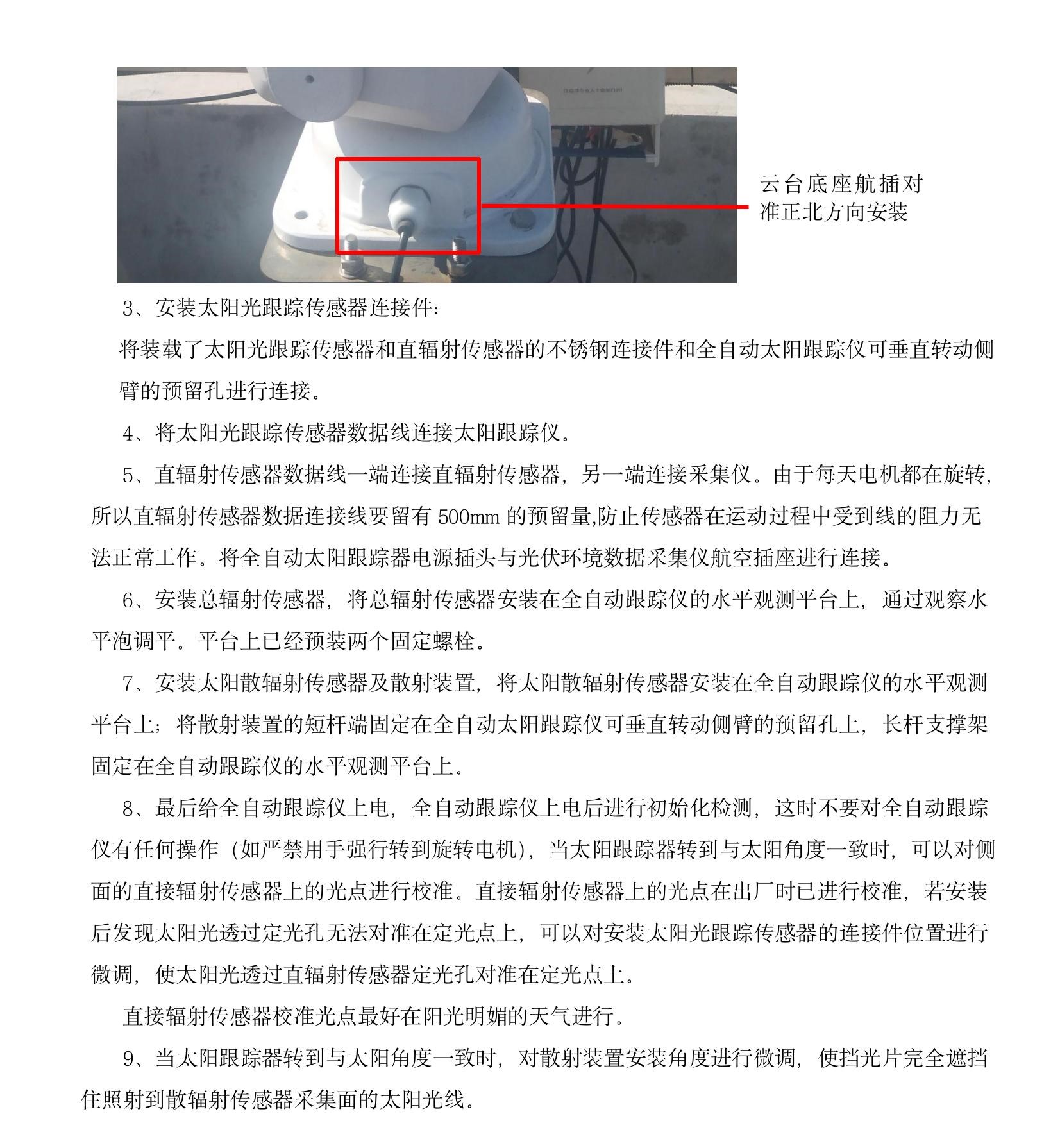 TH-TG1 型全自動太陽跟蹤儀(1)(7).jpeg