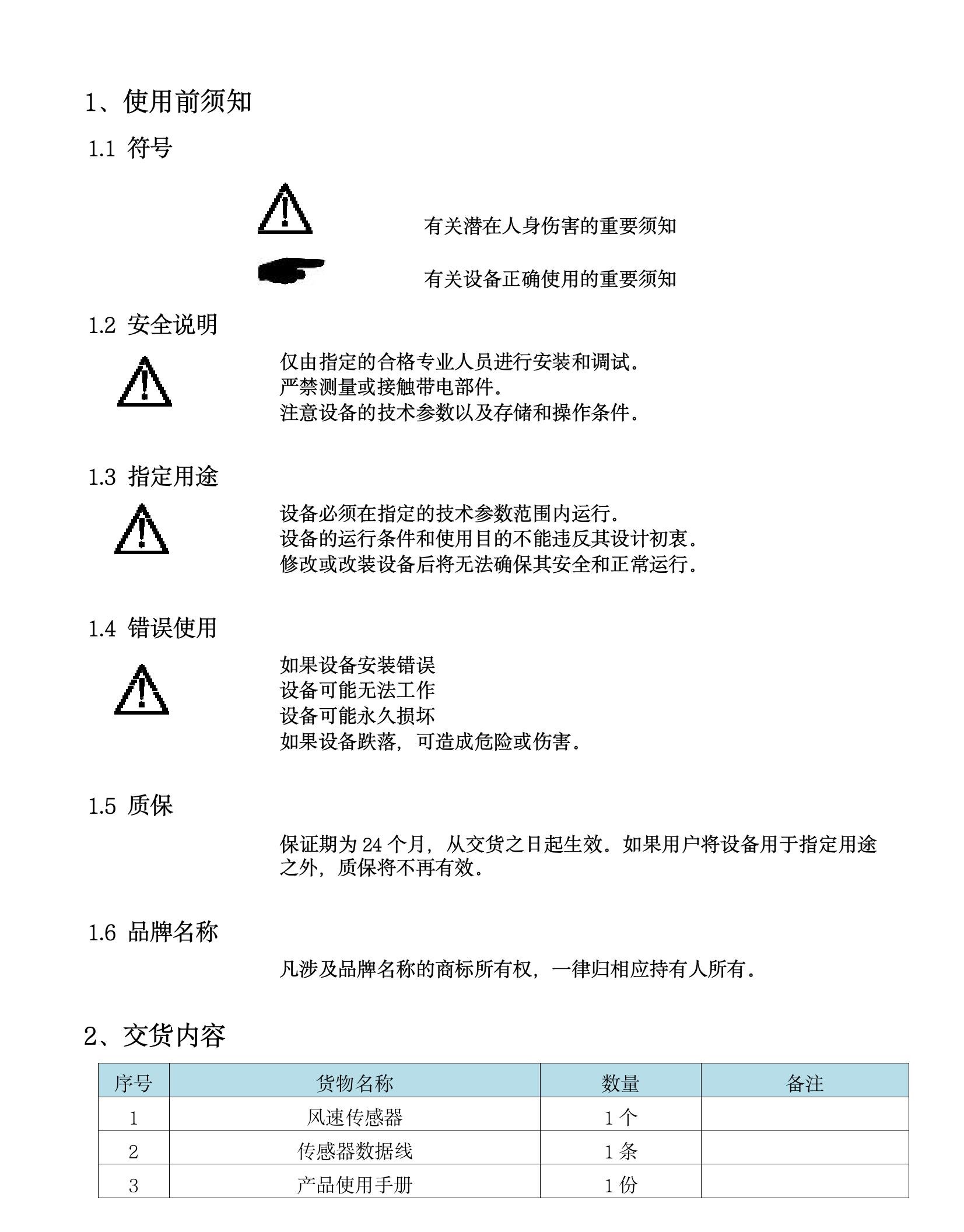 TH-FS1 風(fēng)速傳感器(1)(4).jpeg