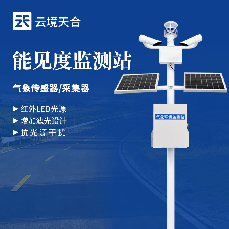 機場能見度監(jiān)測站：守護航空起降安全