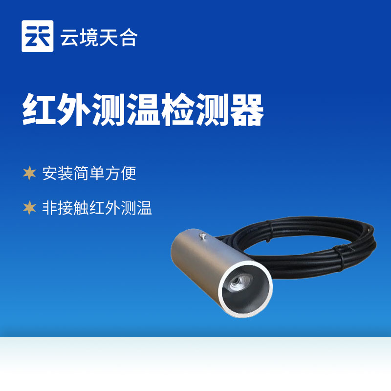 路面溫度傳感器