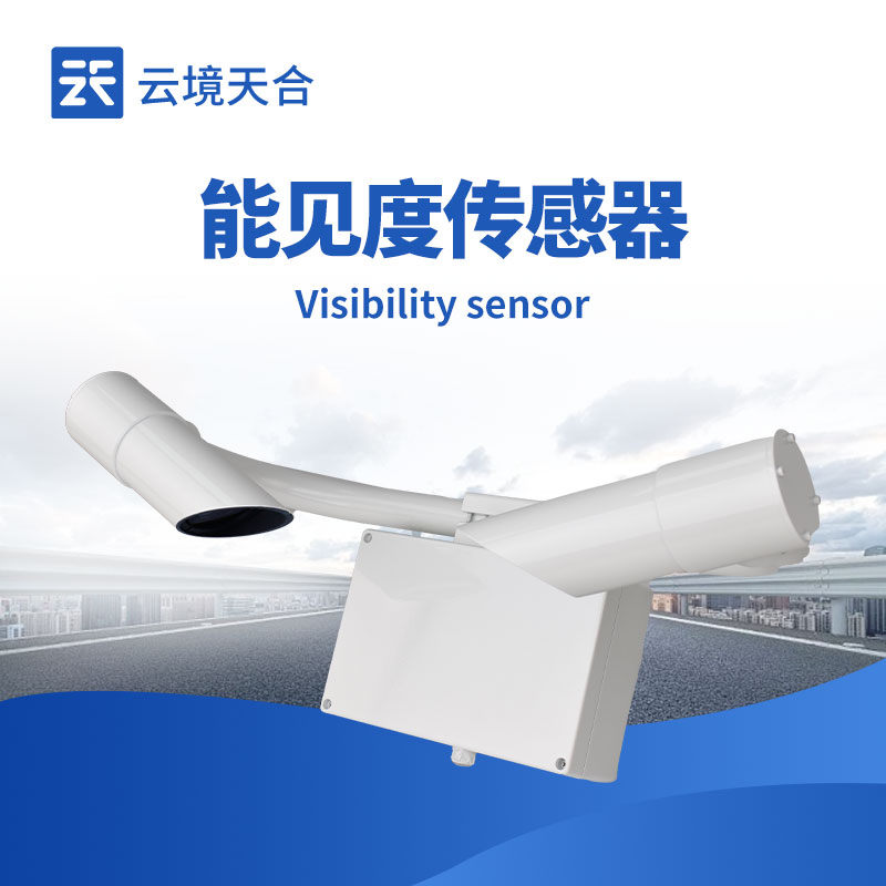 能見度傳感器市場價(jià)格及影響因素