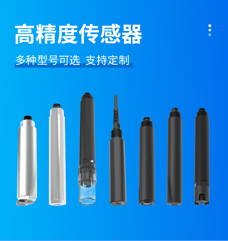 水質檢測傳感器