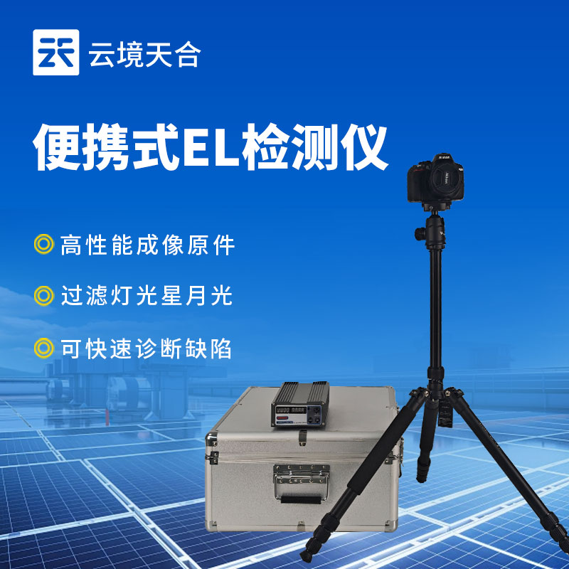 光伏板隱裂快速檢測(cè)儀，短時(shí)間內(nèi)即可完成大量檢測(cè)