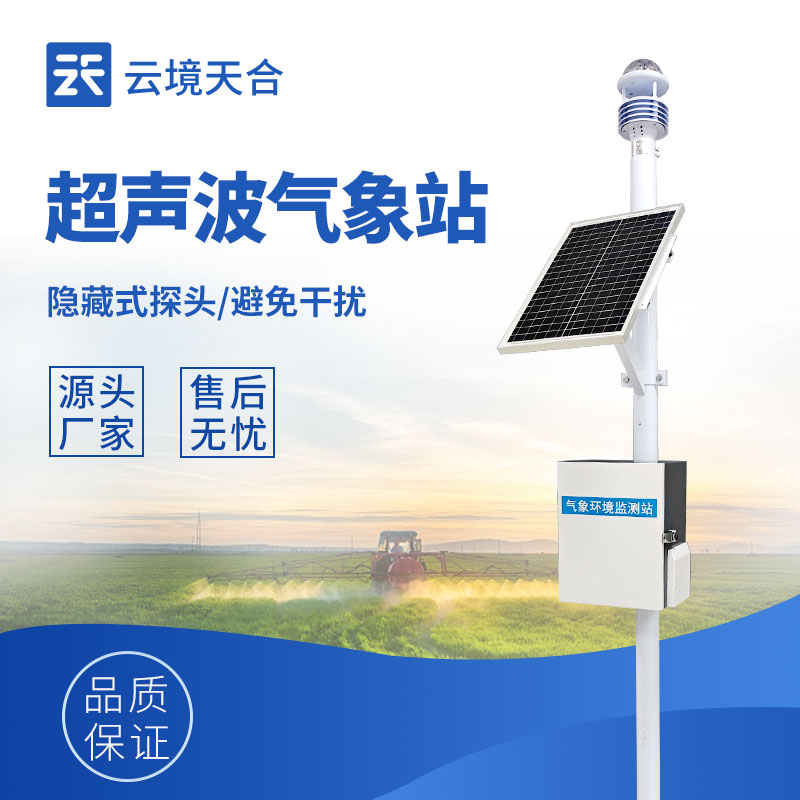 超聲波風(fēng)速風(fēng)向監(jiān)測(cè)儀：不易磨損，長(zhǎng)期穩(wěn)定工作