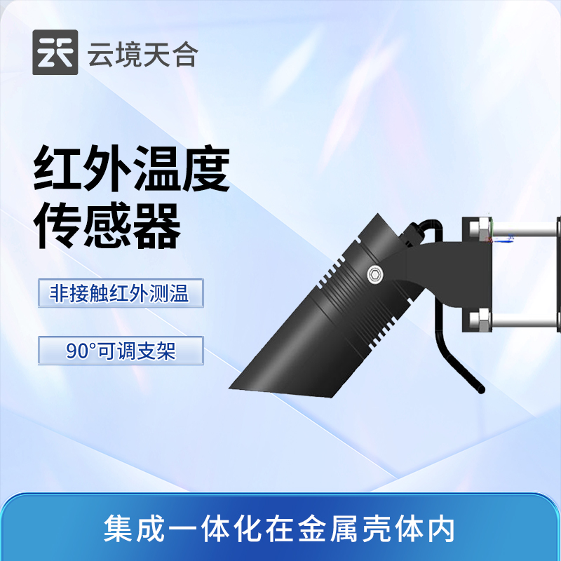 紅外溫度傳感器的工作原理和應(yīng)用場景